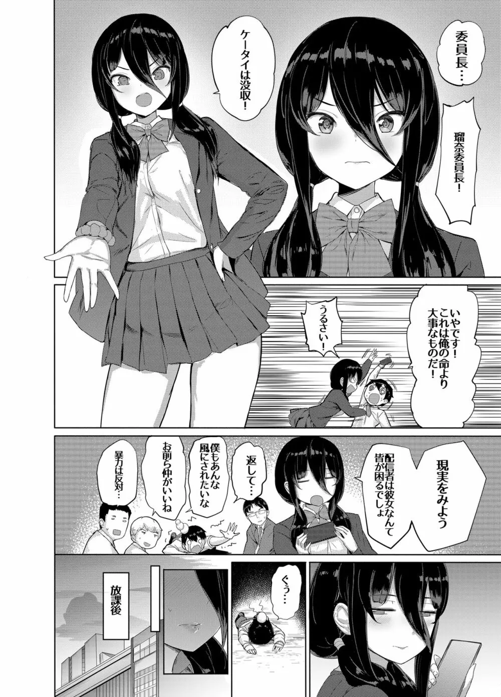 委員長はエロASMRの配信者!? - page5