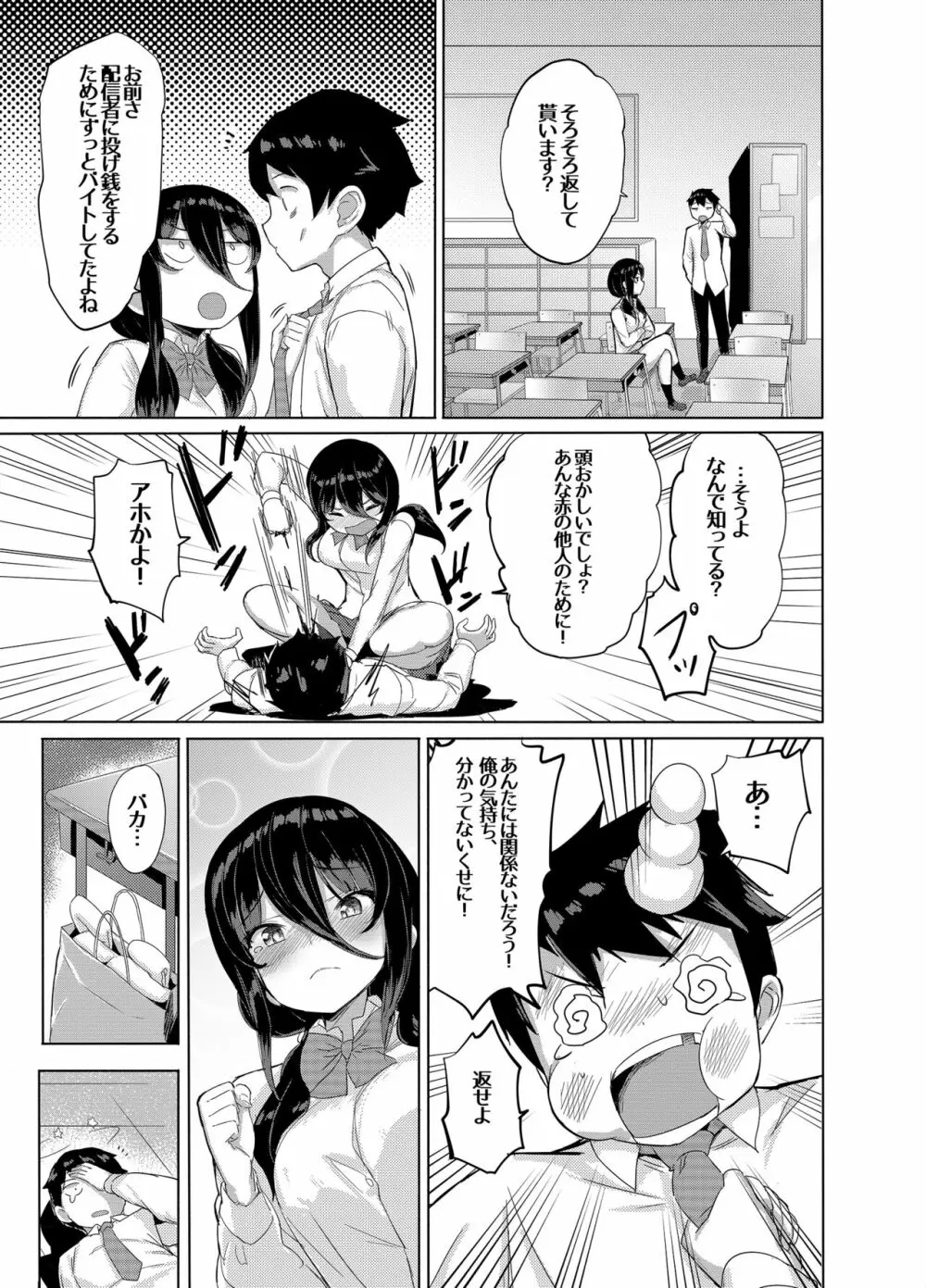 委員長はエロASMRの配信者!? - page6