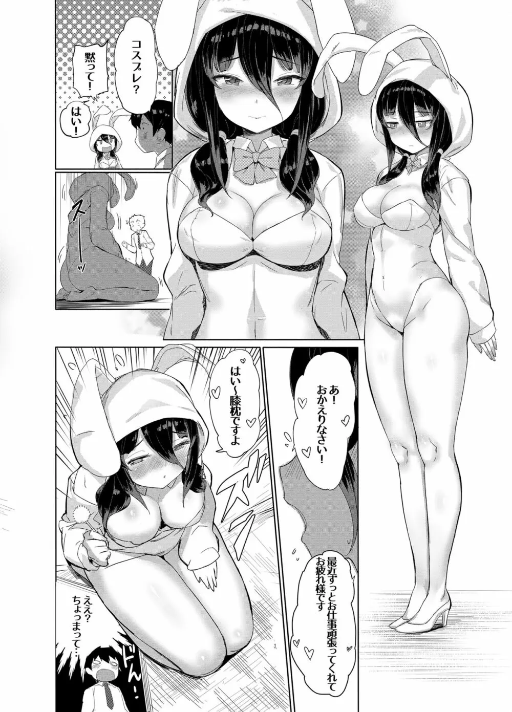 委員長はエロASMRの配信者!? - page7