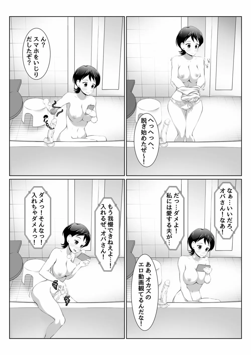 由里子ママのスケベ誘導SEXミッション! - page11