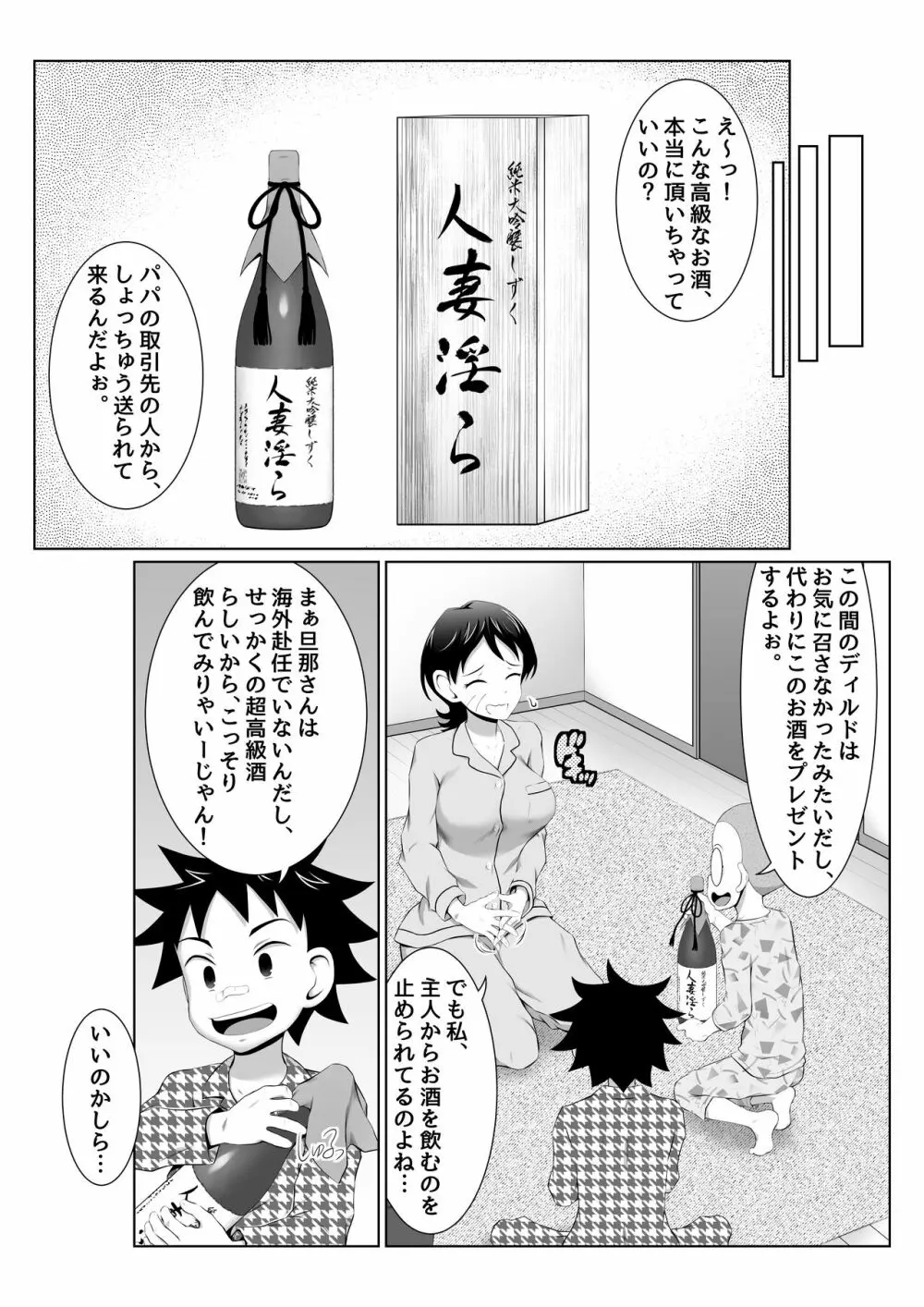 由里子ママのスケベ誘導SEXミッション! - page17