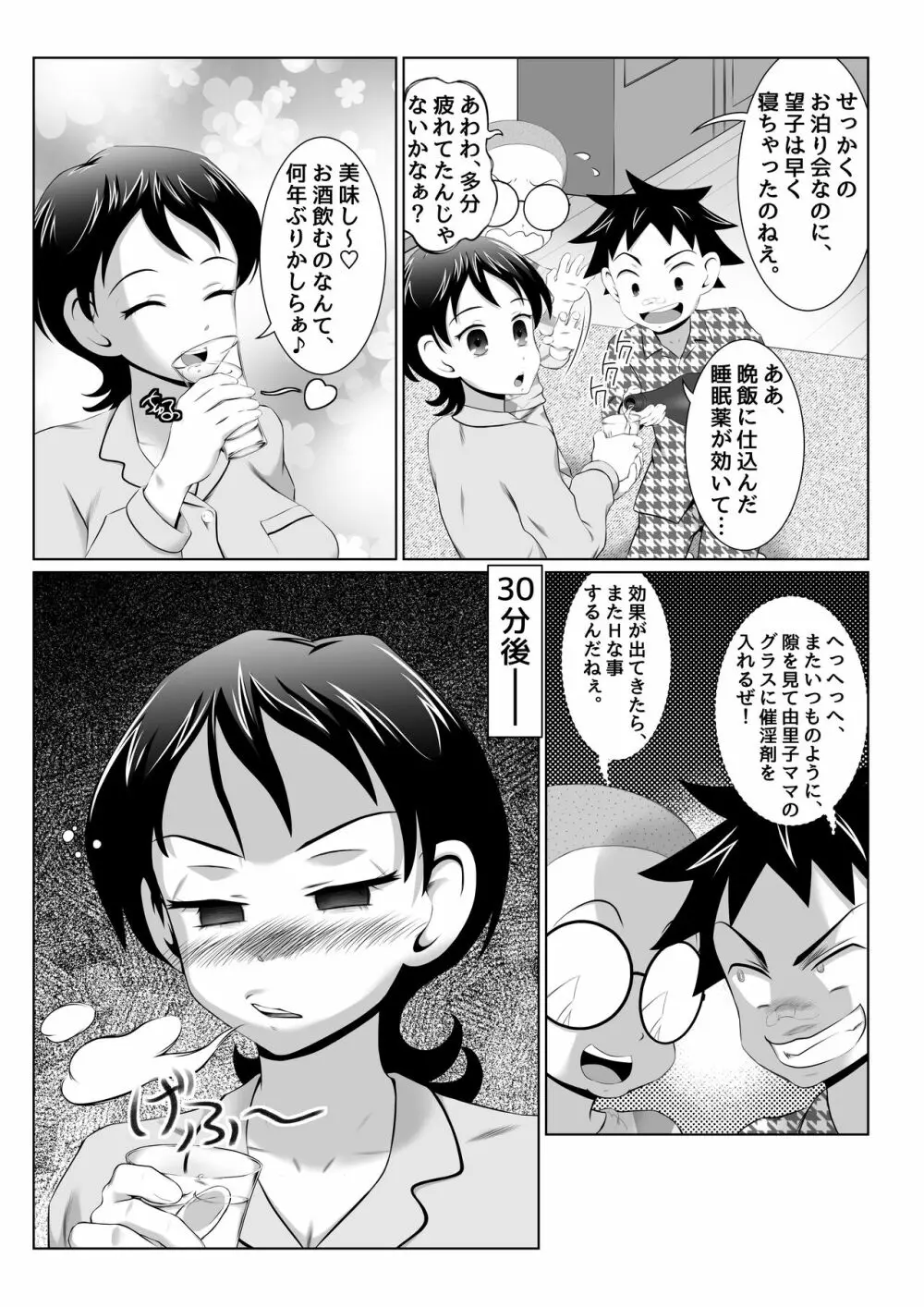 由里子ママのスケベ誘導SEXミッション! - page18