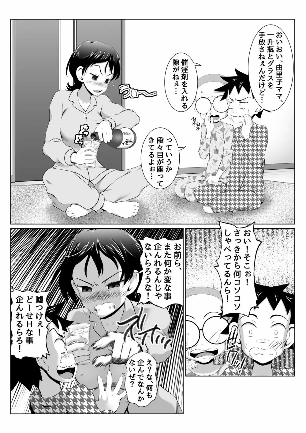 由里子ママのスケベ誘導SEXミッション! - page19