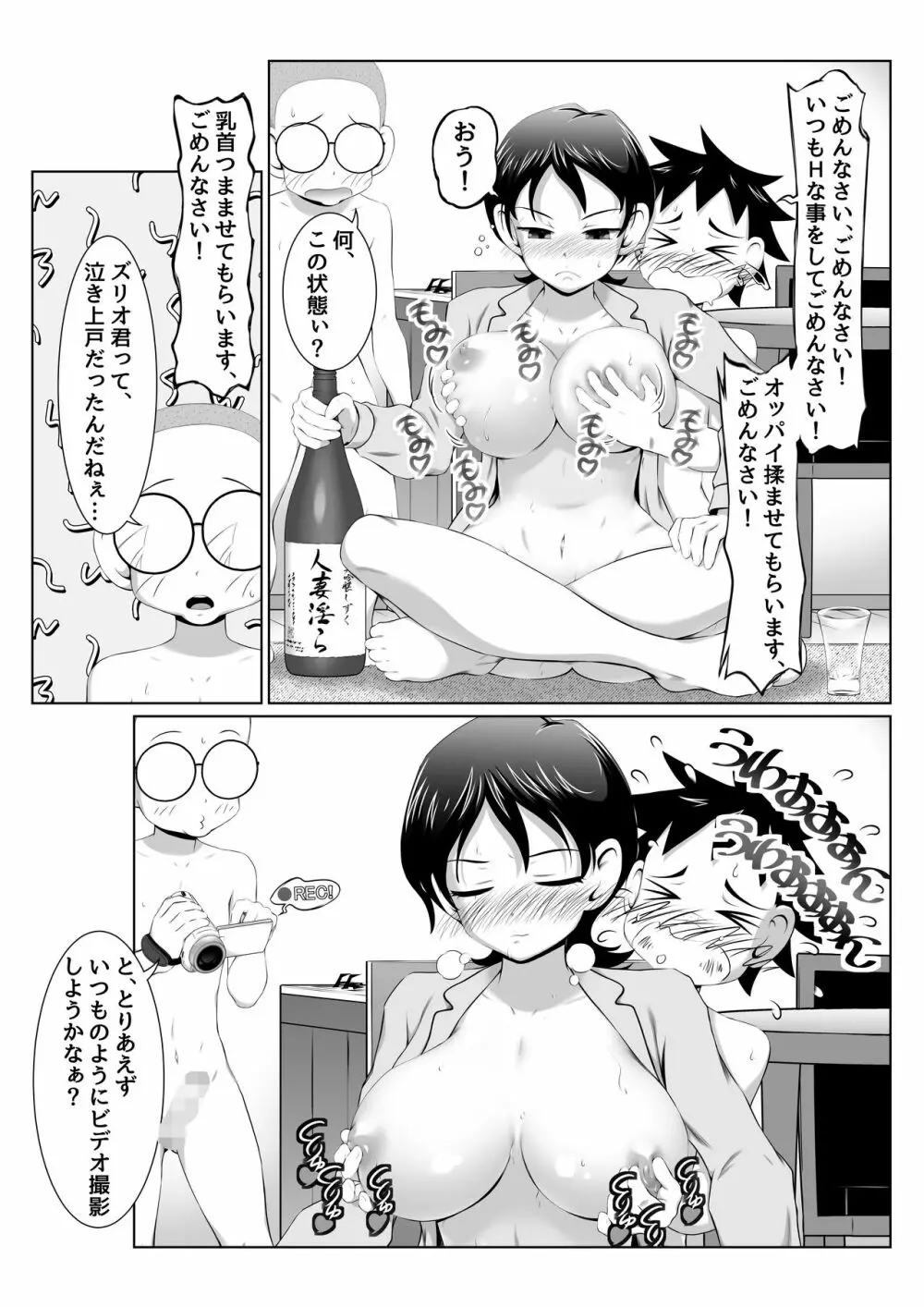 由里子ママのスケベ誘導SEXミッション! - page24