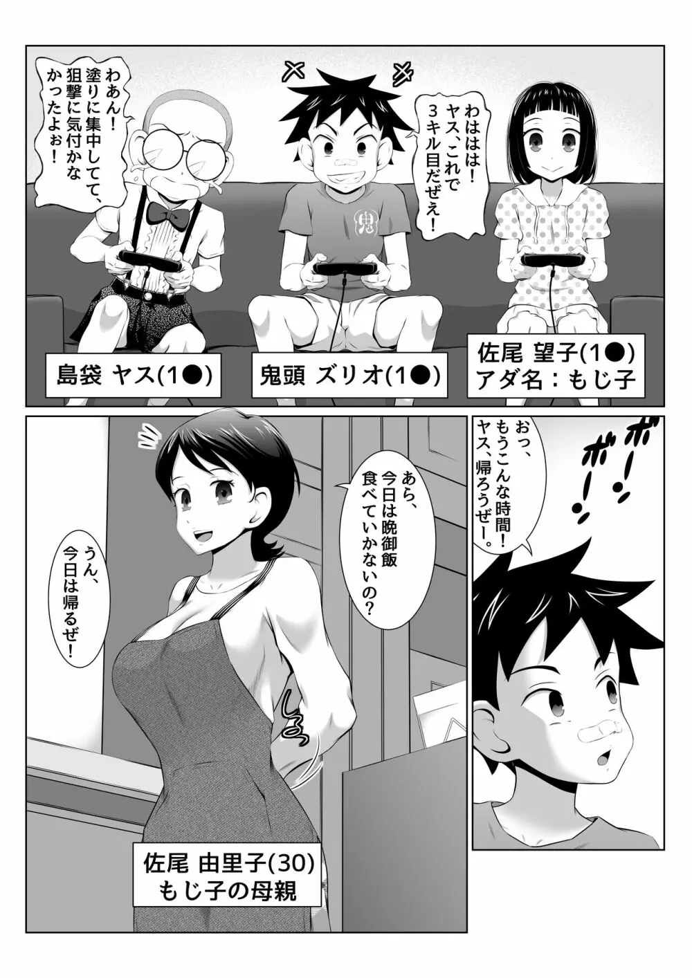 由里子ママのスケベ誘導SEXミッション! - page3