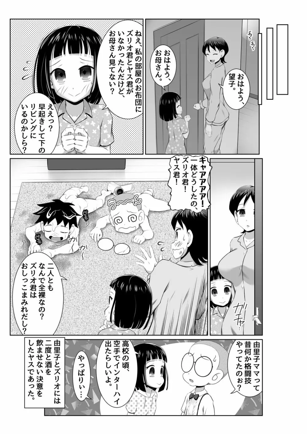 由里子ママのスケベ誘導SEXミッション! - page35