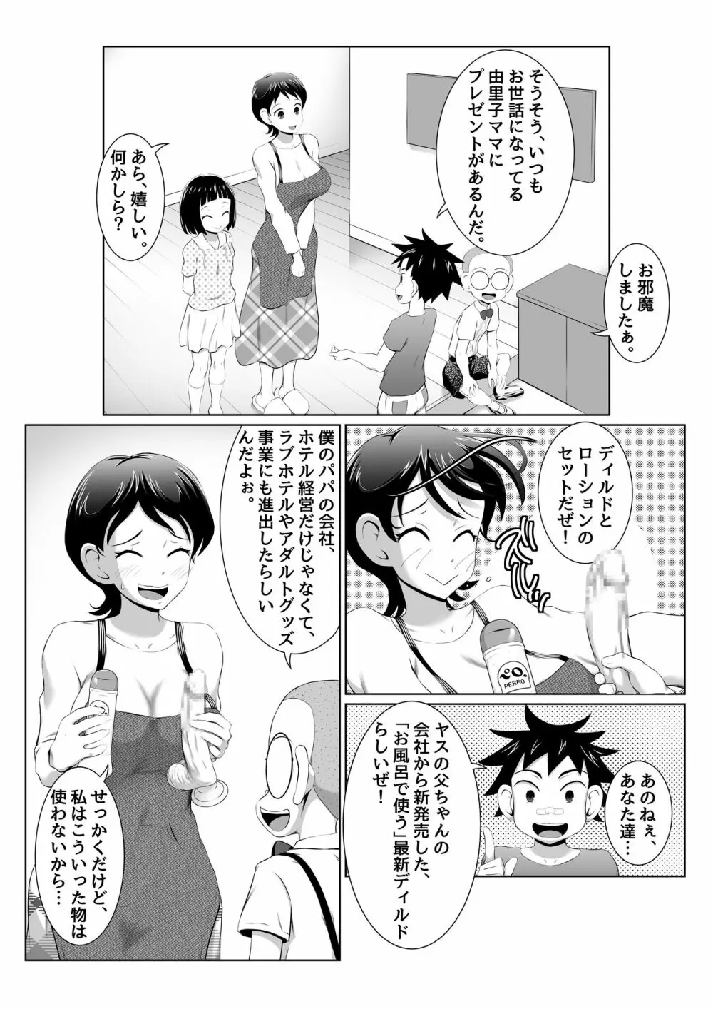 由里子ママのスケベ誘導SEXミッション! - page4