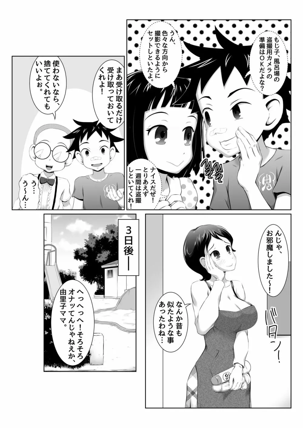 由里子ママのスケベ誘導SEXミッション! - page5