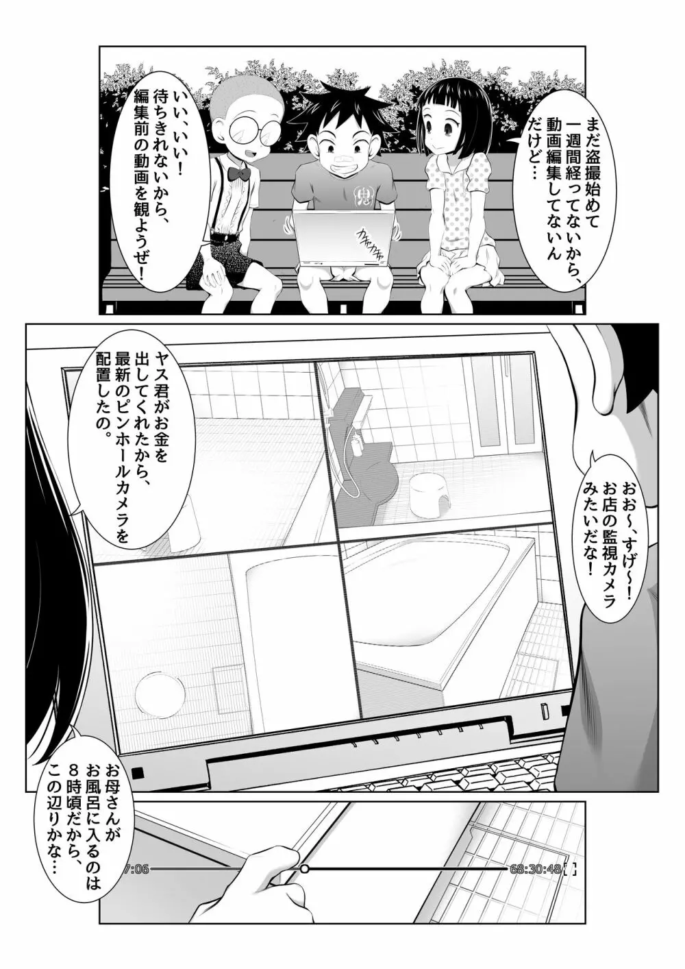 由里子ママのスケベ誘導SEXミッション! - page6