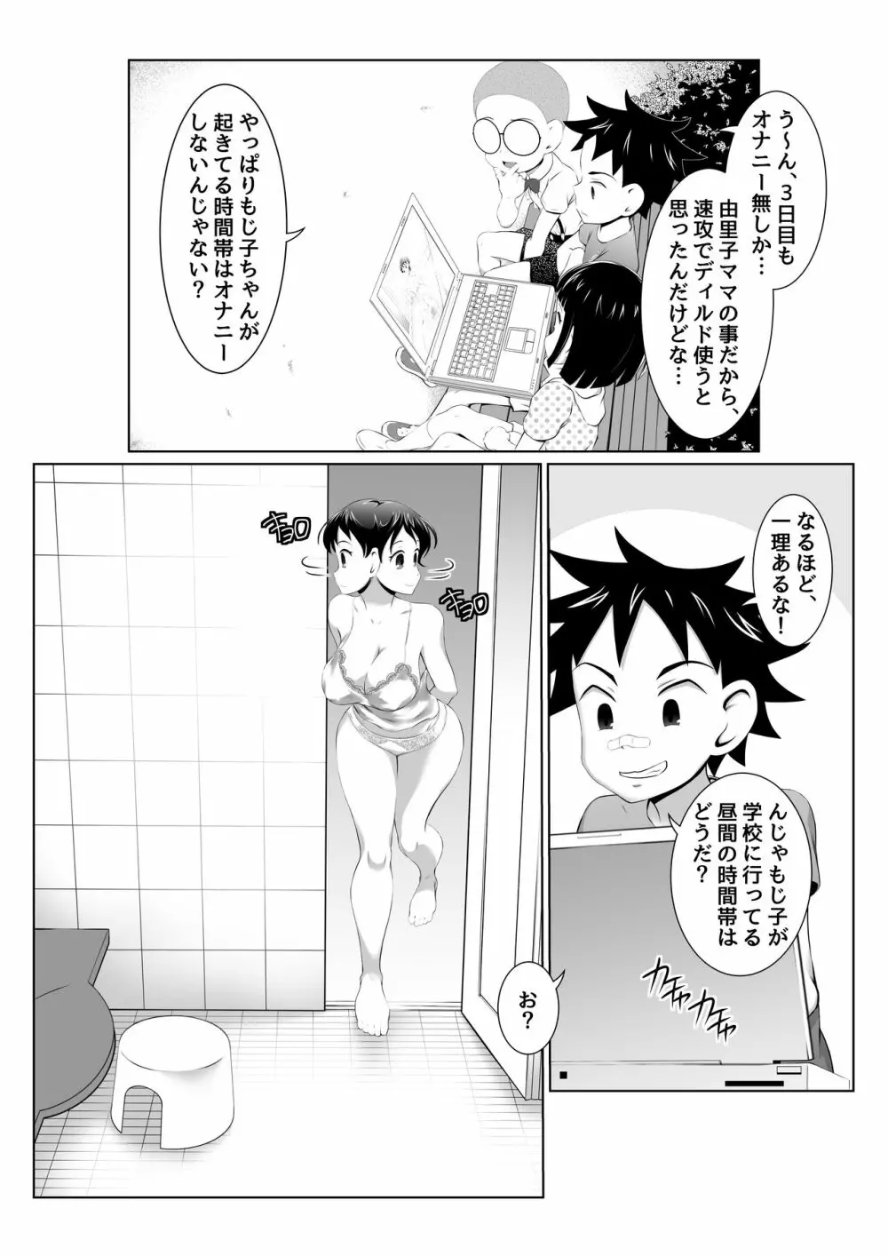 由里子ママのスケベ誘導SEXミッション! - page9