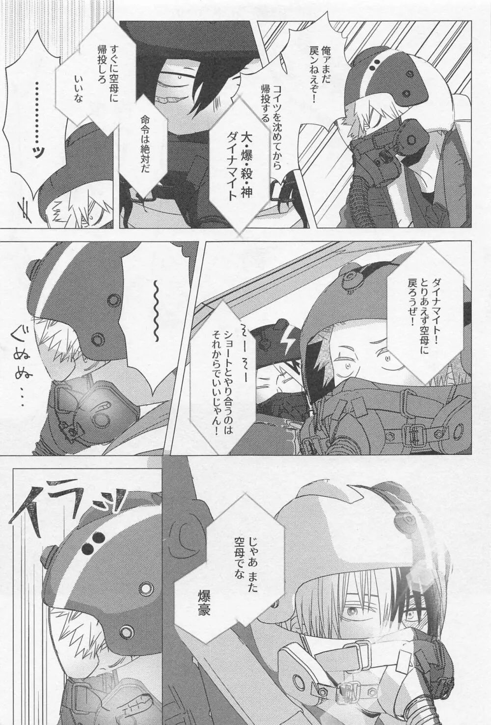 ソラニワ - page14