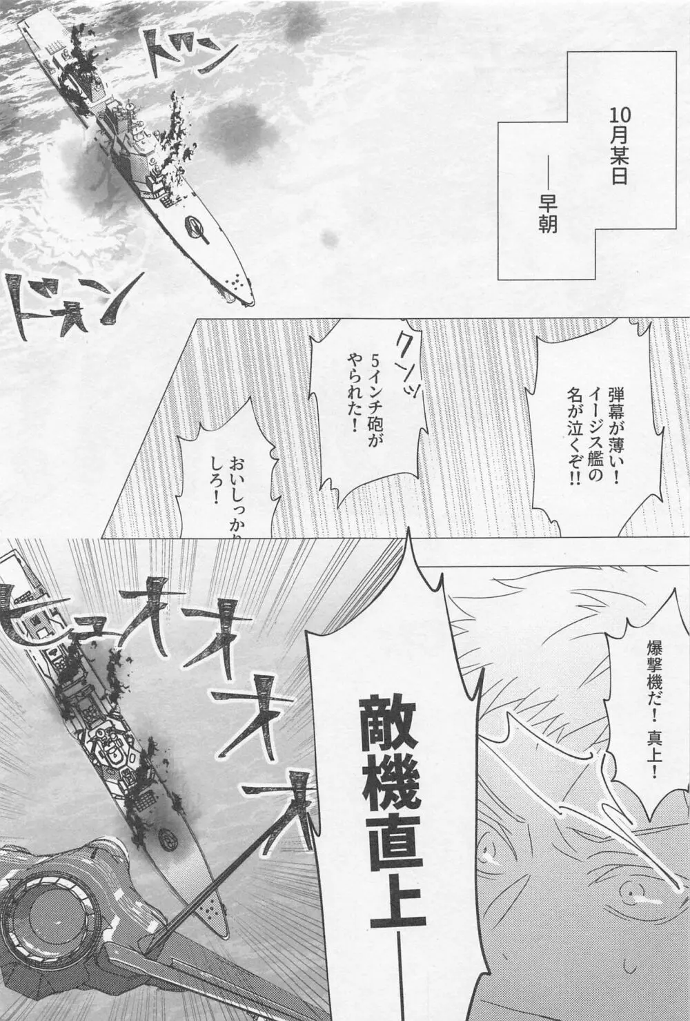 ソラニワ - page4