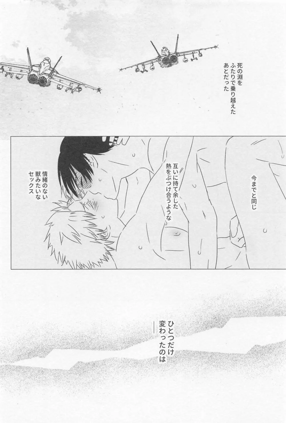 ソラニワ - page67