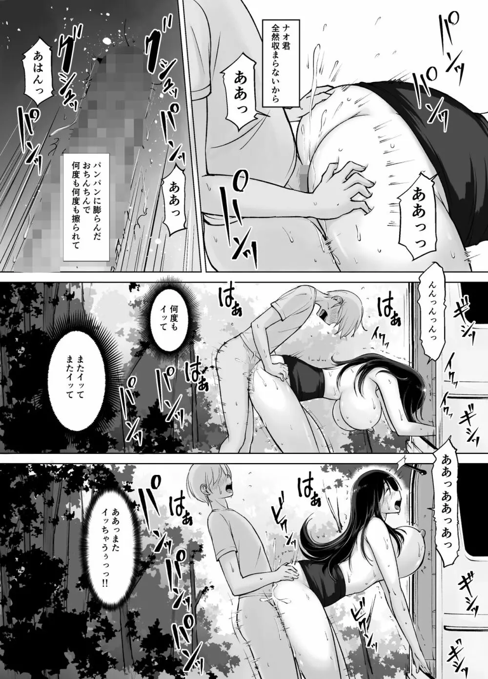 イトコのお姉ちゃんと僕の甘々性活3 - page17