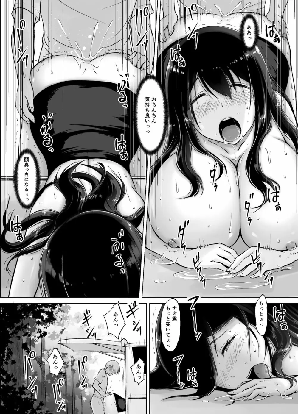 イトコのお姉ちゃんと僕の甘々性活3 - page18