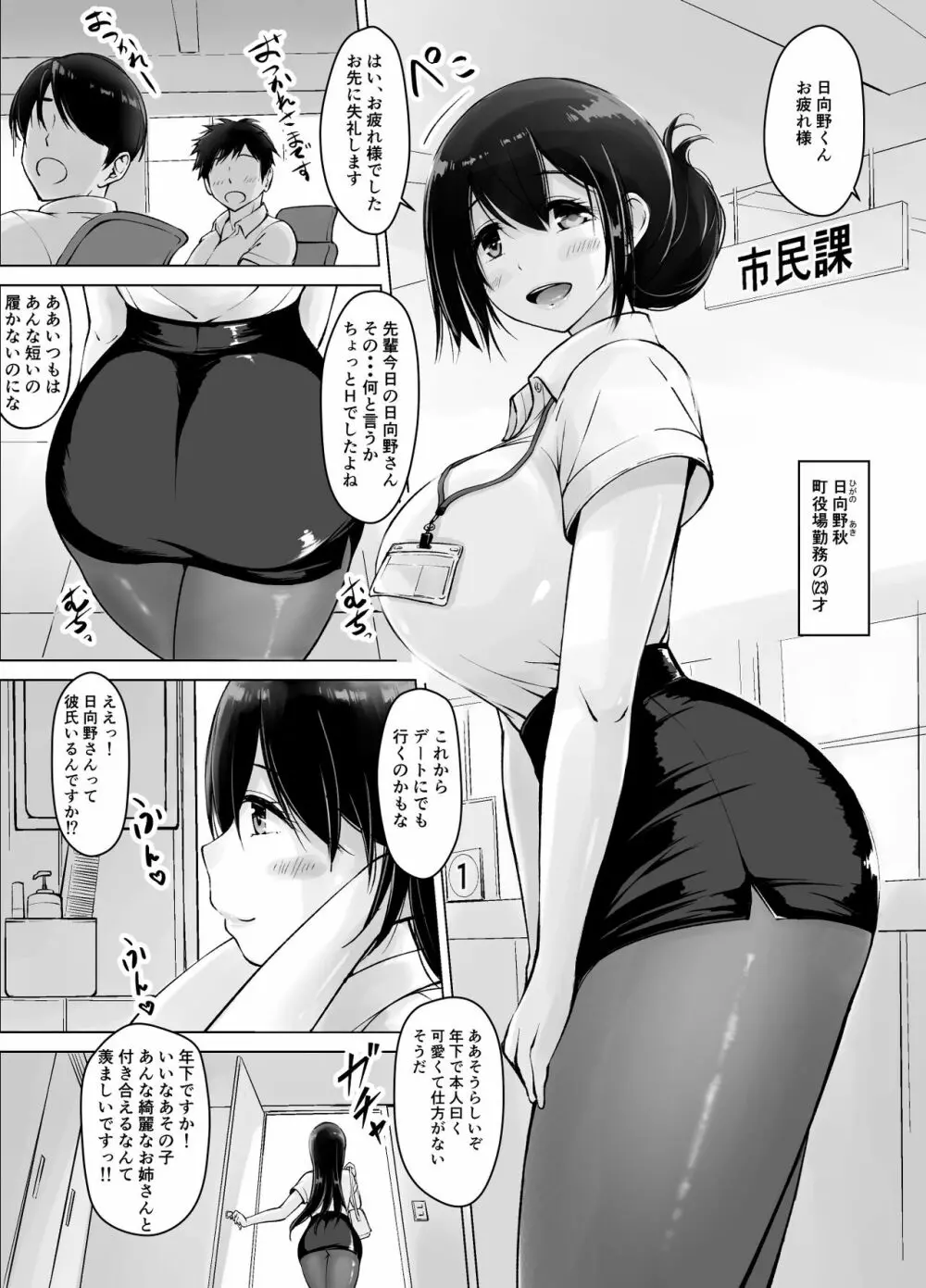 イトコのお姉ちゃんと僕の甘々性活3 - page2