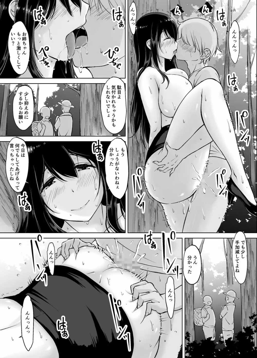 イトコのお姉ちゃんと僕の甘々性活3 - page23