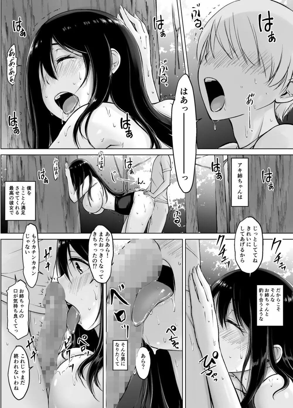 イトコのお姉ちゃんと僕の甘々性活3 - page32