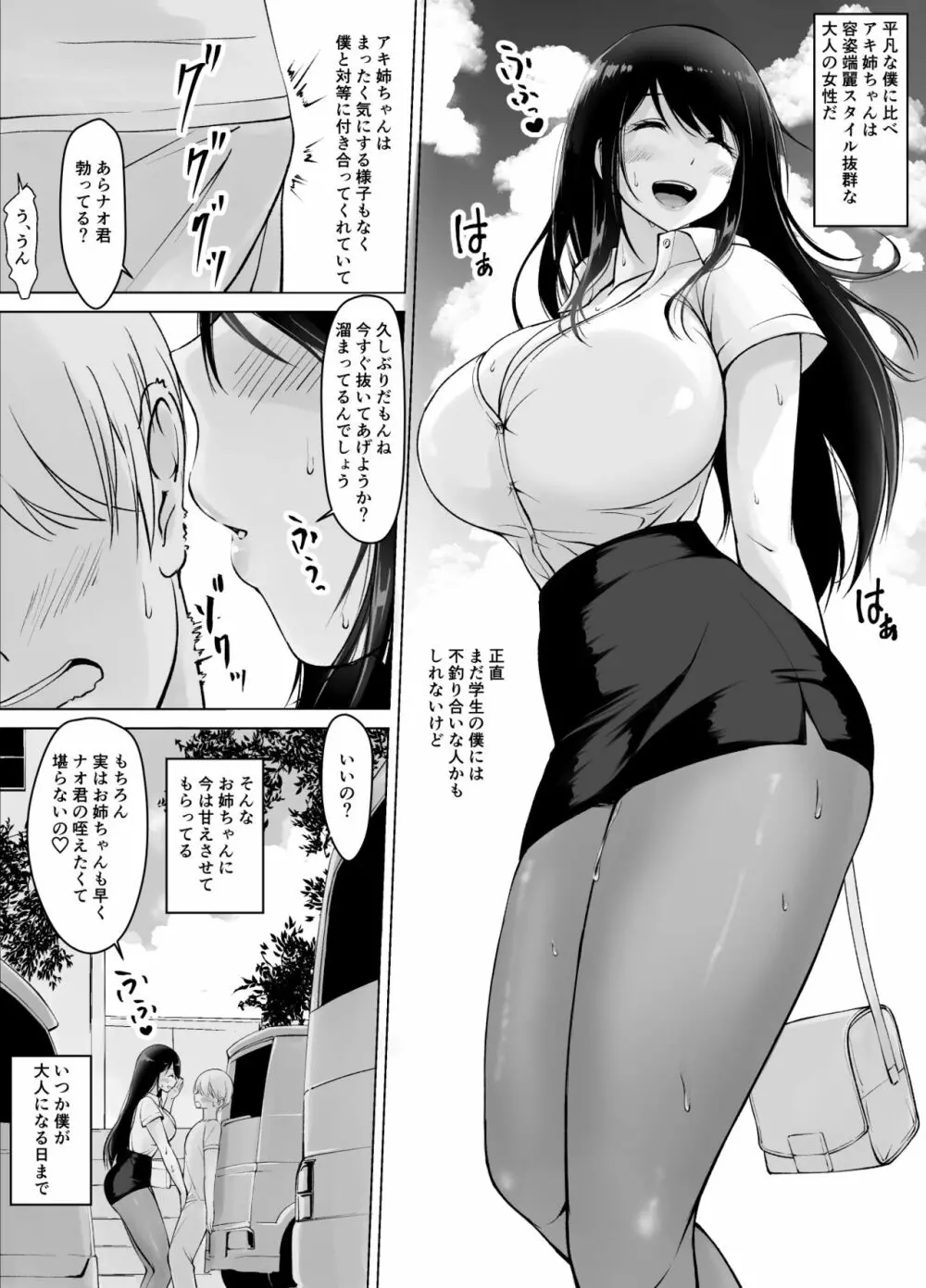 イトコのお姉ちゃんと僕の甘々性活3 - page4