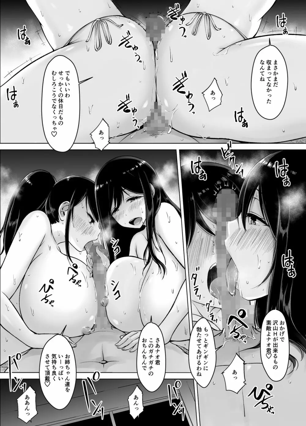 イトコのお姉ちゃんと僕の甘々性活3 - page48