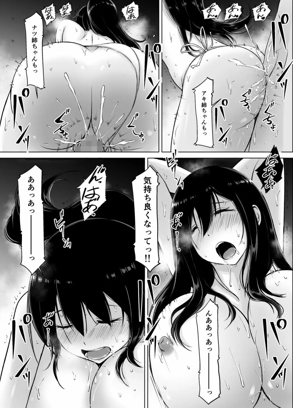 イトコのお姉ちゃんと僕の甘々性活3 - page57