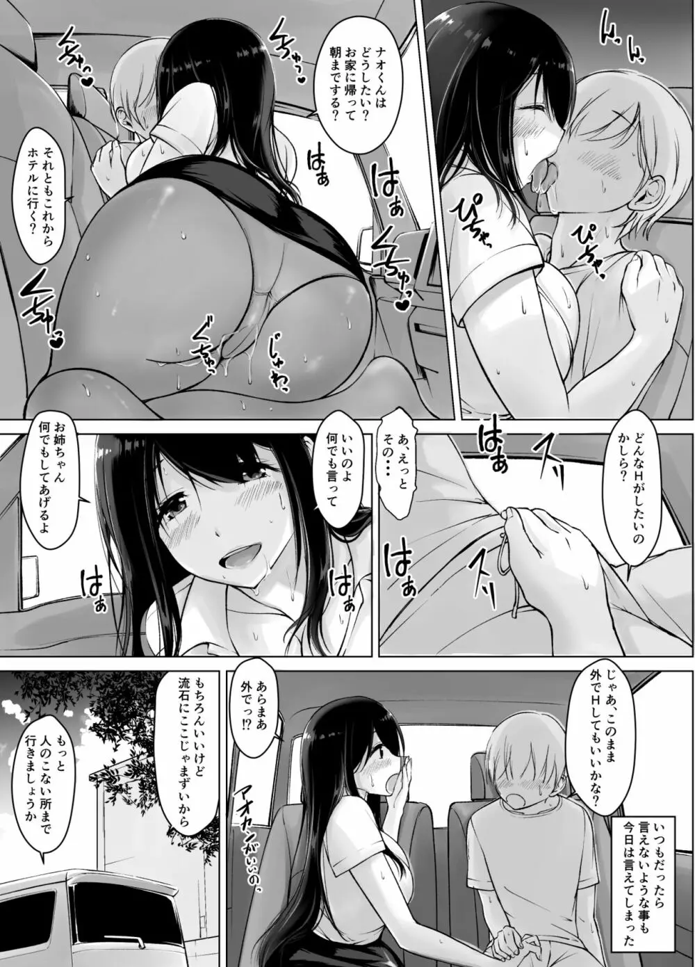 イトコのお姉ちゃんと僕の甘々性活3 - page9