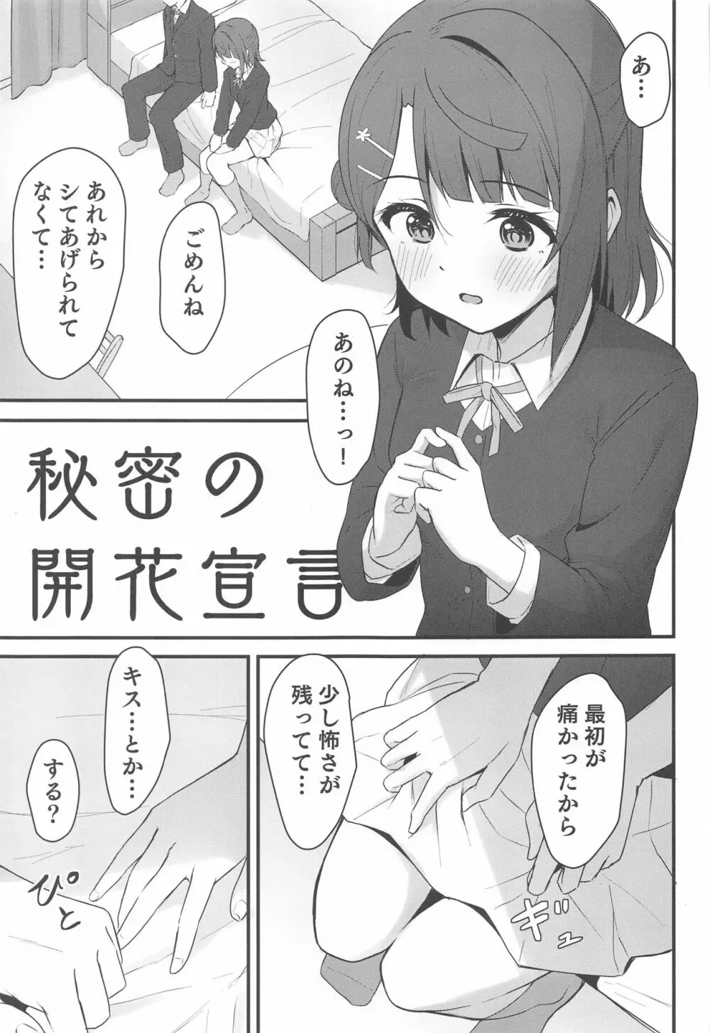 秘密の開花宣言 - page4
