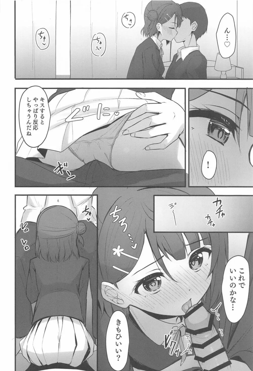 秘密の開花宣言 - page5