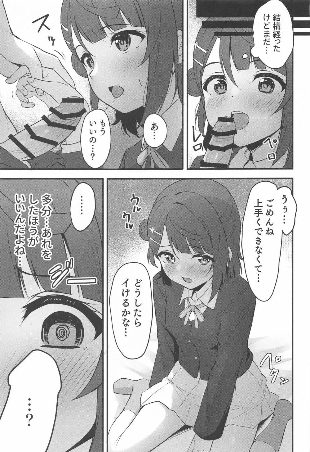 秘密の開花宣言 - page6