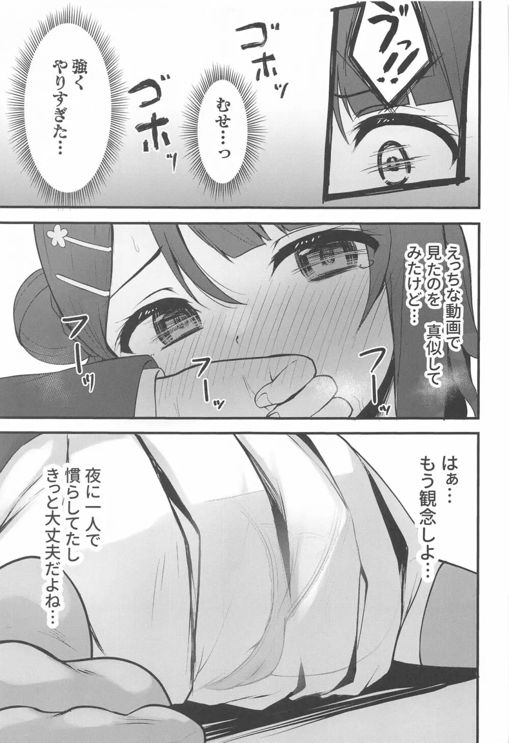 秘密の開花宣言 - page8