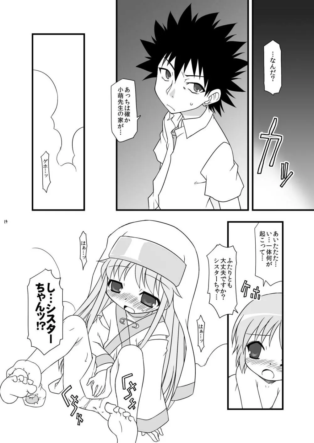 KA+SHI+MA+SHI=INDEX! - page14