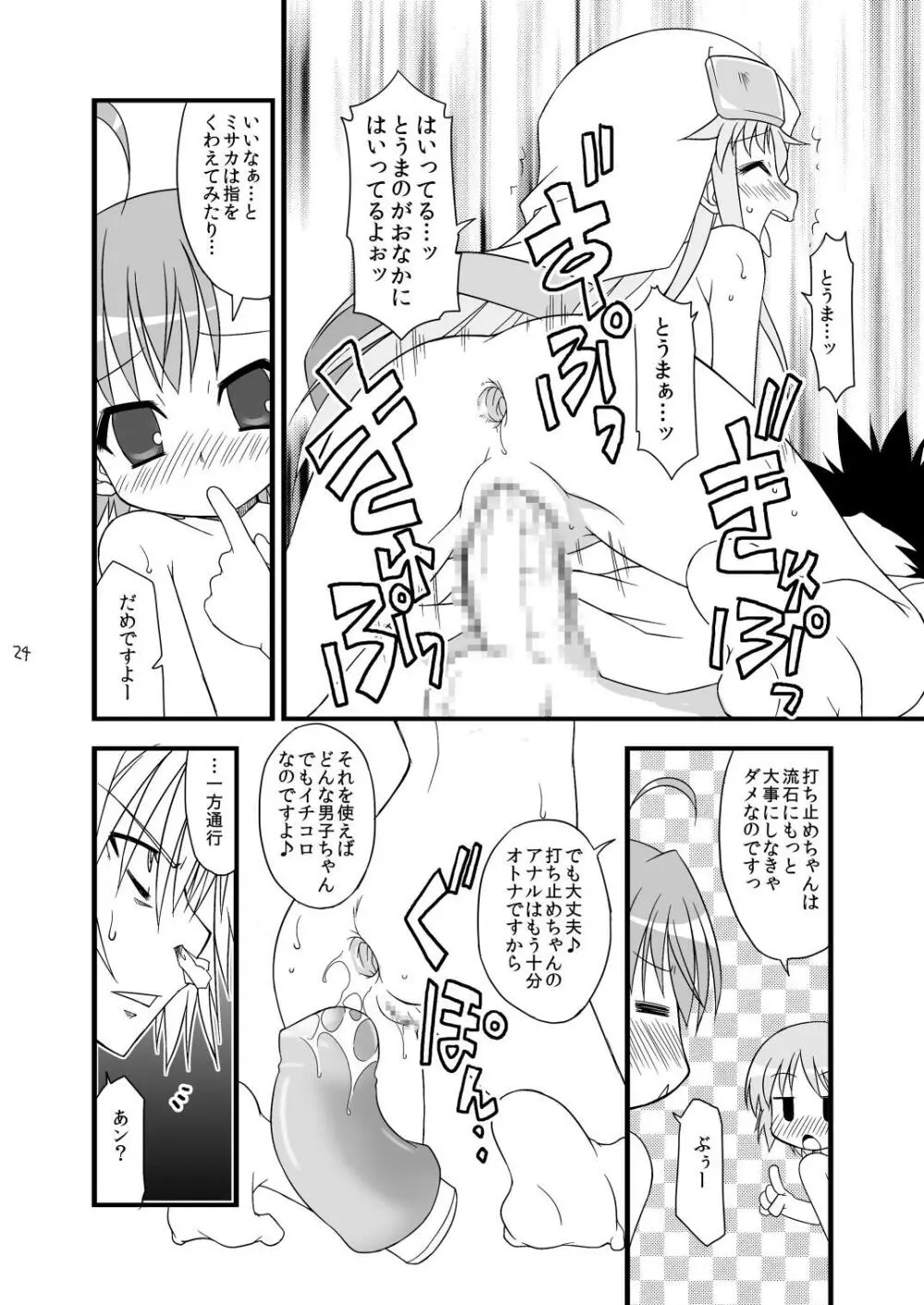 KA+SHI+MA+SHI=INDEX! - page24