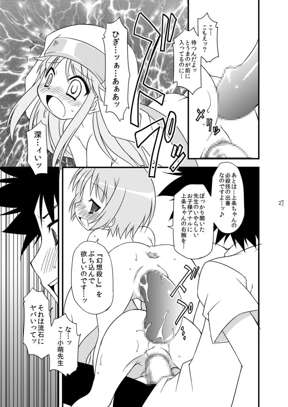 KA+SHI+MA+SHI=INDEX! - page27