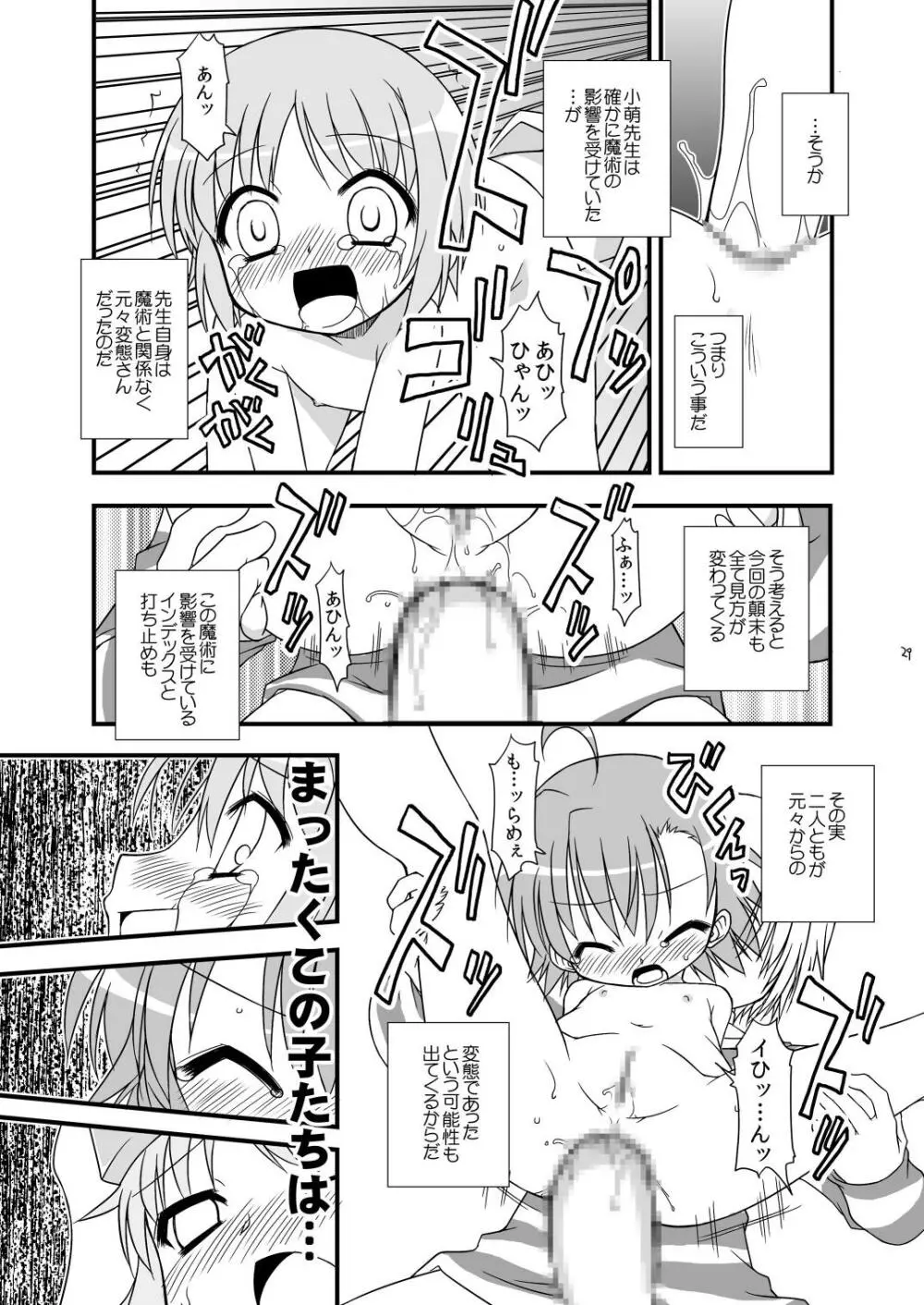 KA+SHI+MA+SHI=INDEX! - page29