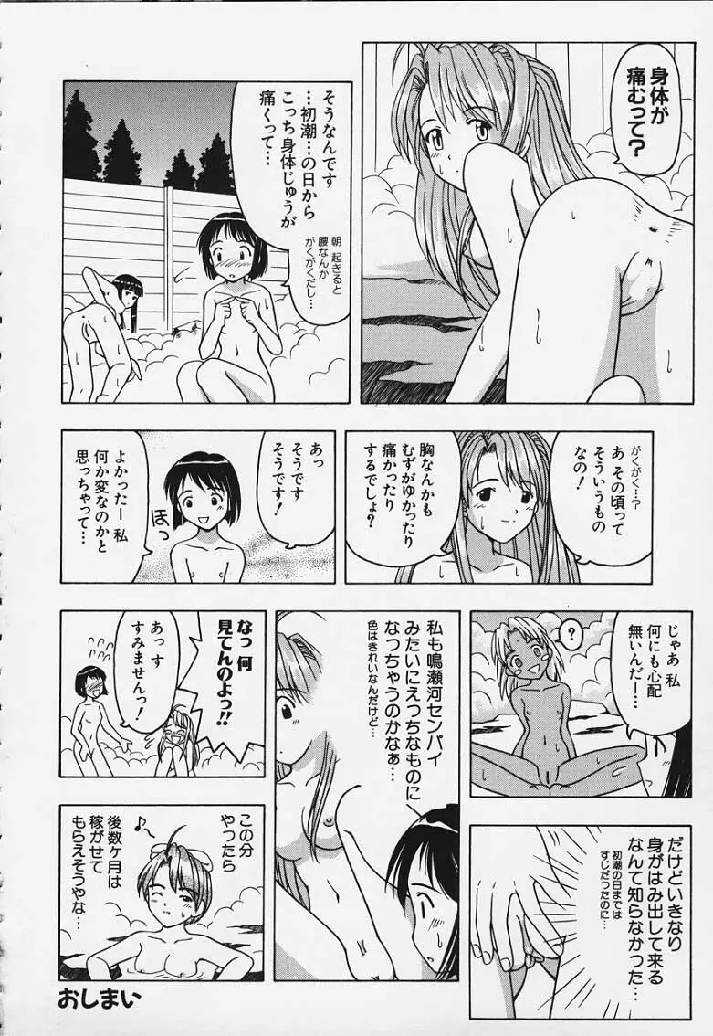 イズナさんのアルバイト - page16