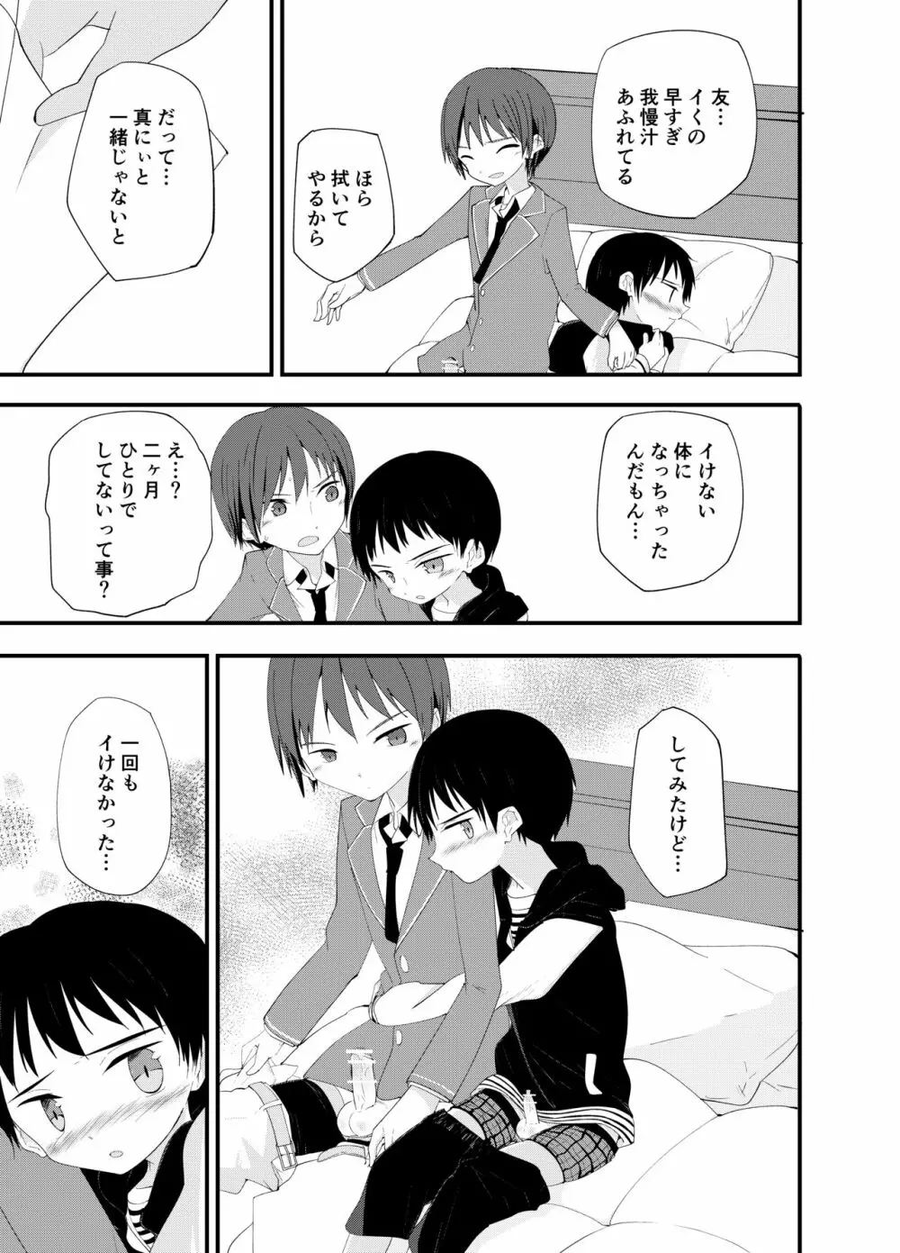 遊びに来てよ - page10