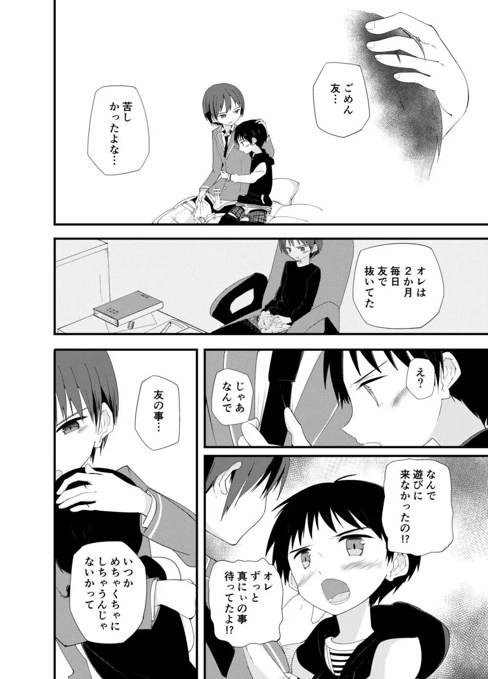 遊びに来てよ - page11