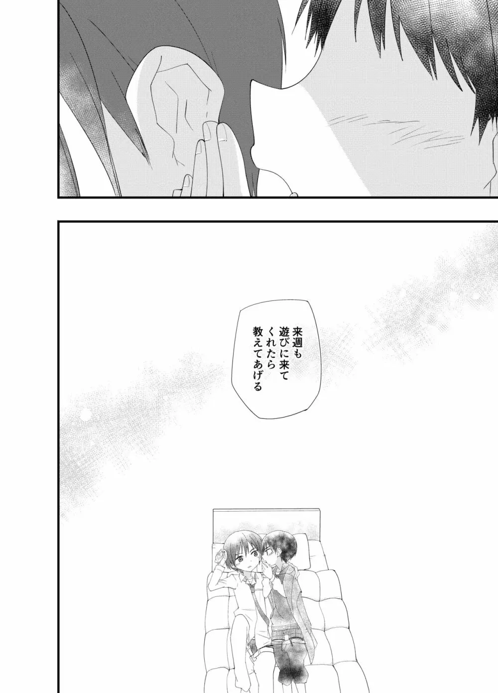 遊びに来てよ - page15