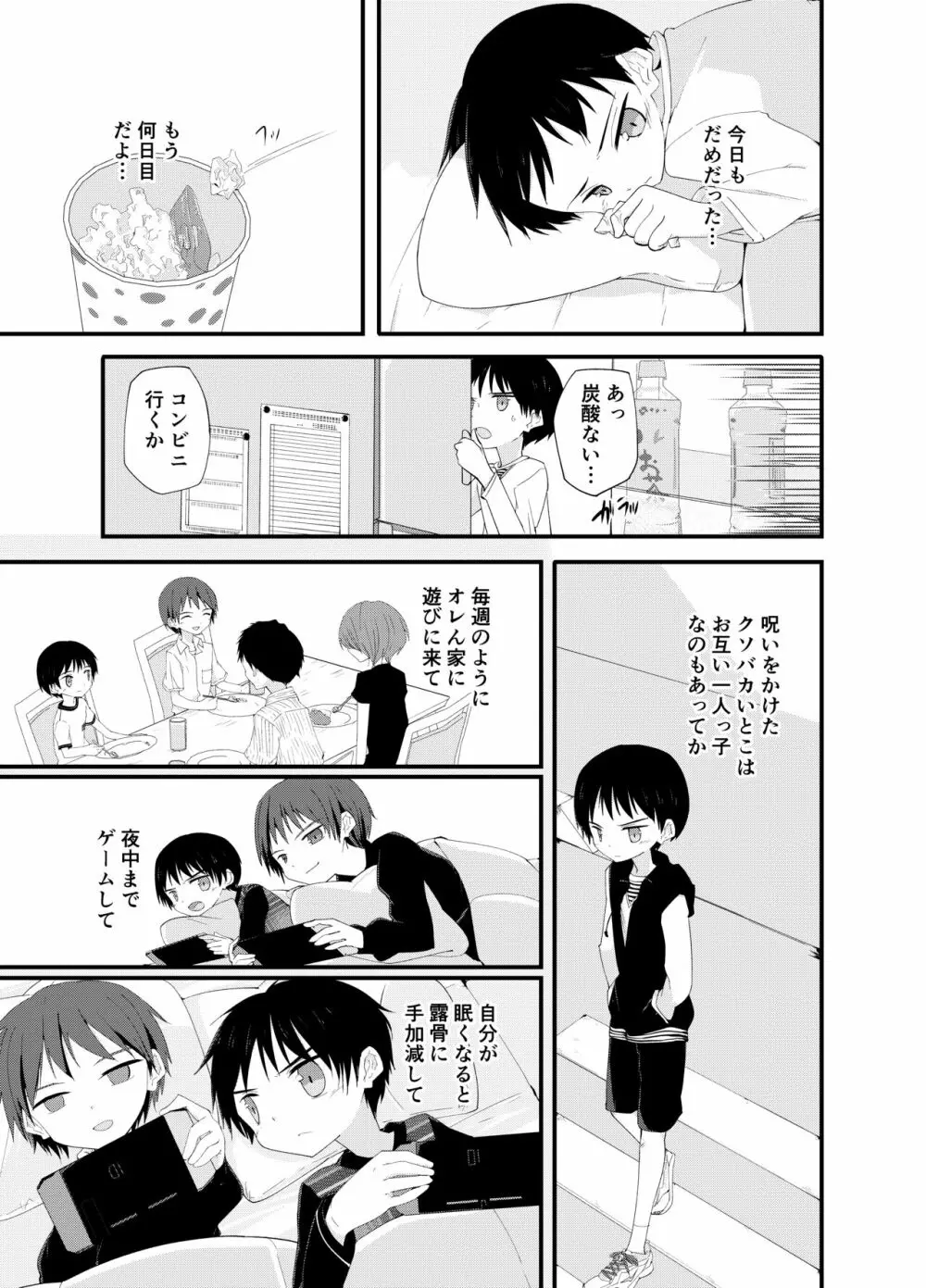 遊びに来てよ - page4