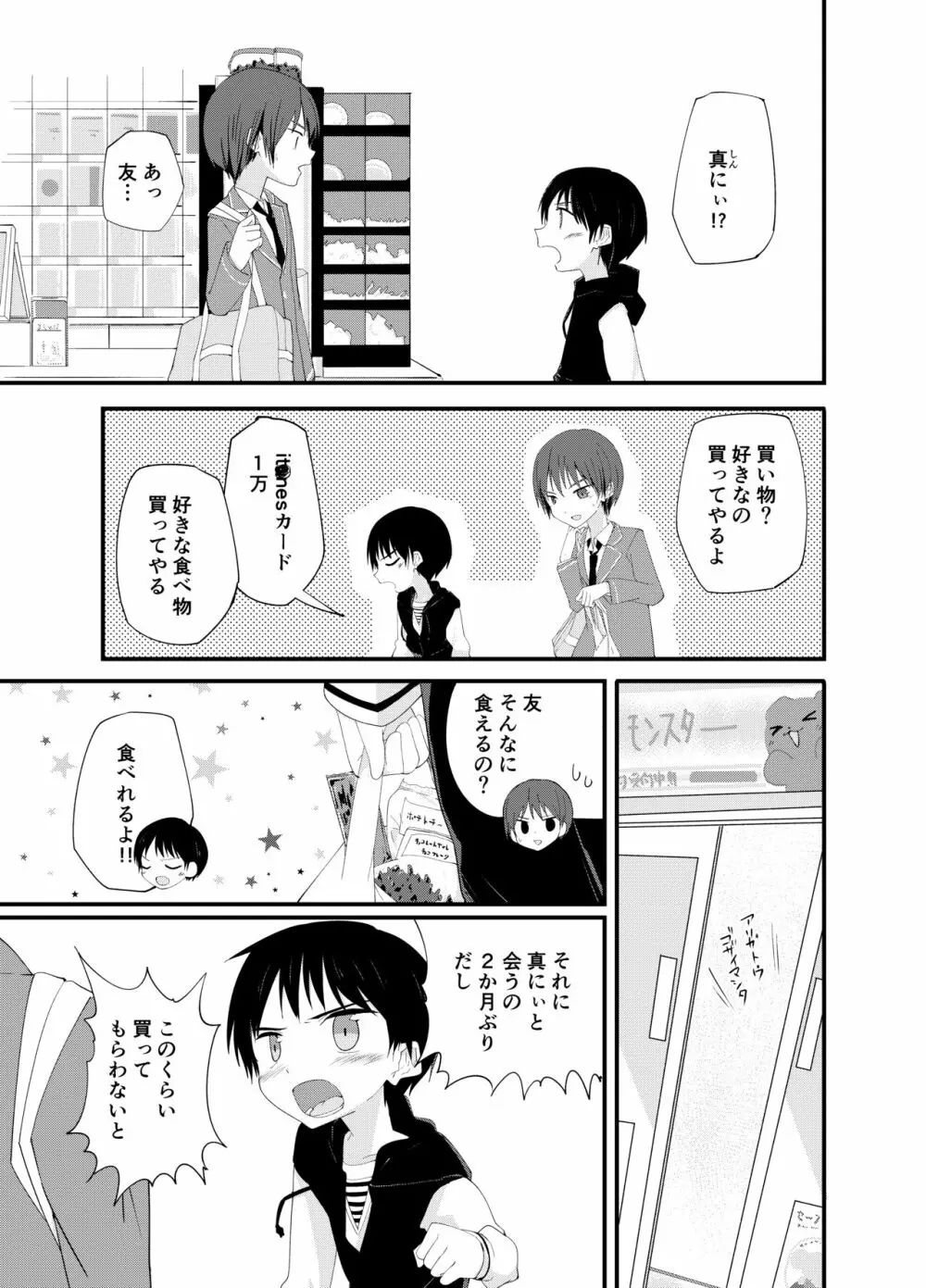 遊びに来てよ - page6