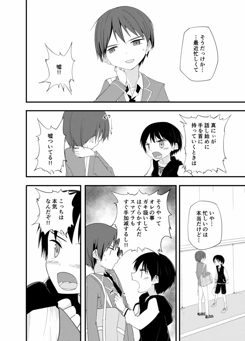 遊びに来てよ - page7