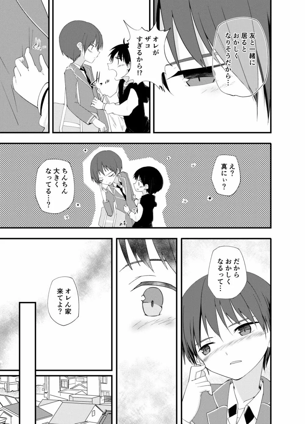 遊びに来てよ - page8