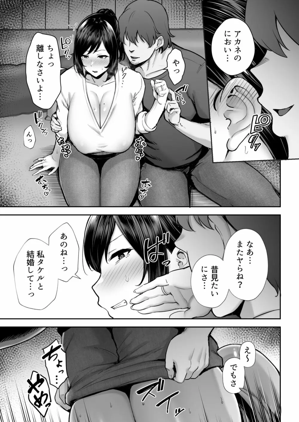 寝取られた爆乳幼なじみ妻あかね - page10