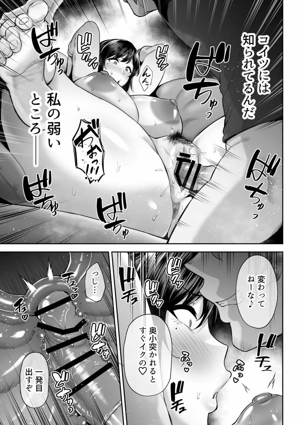 寝取られた爆乳幼なじみ妻あかね - page16