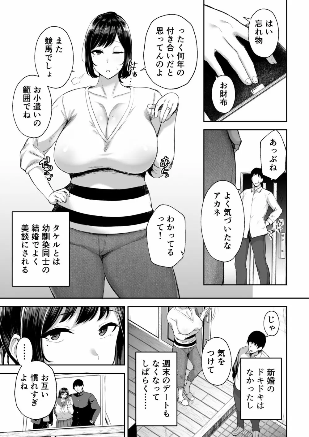 寝取られた爆乳幼なじみ妻あかね - page2