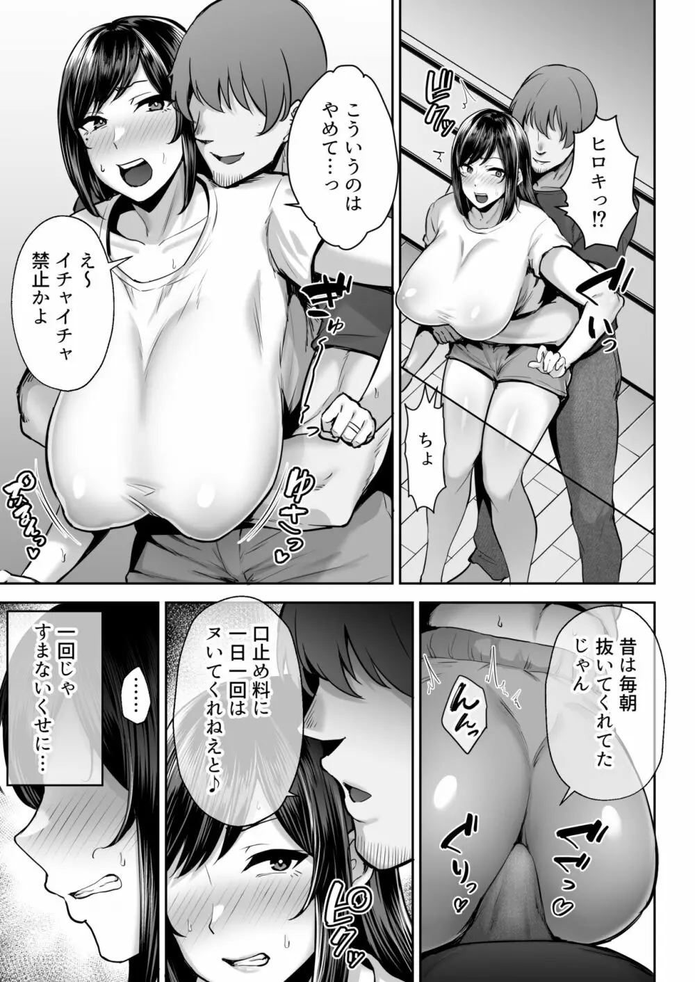 寝取られた爆乳幼なじみ妻あかね - page20