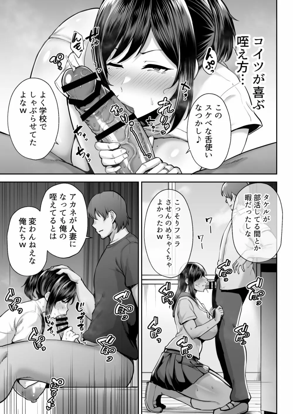 寝取られた爆乳幼なじみ妻あかね - page22