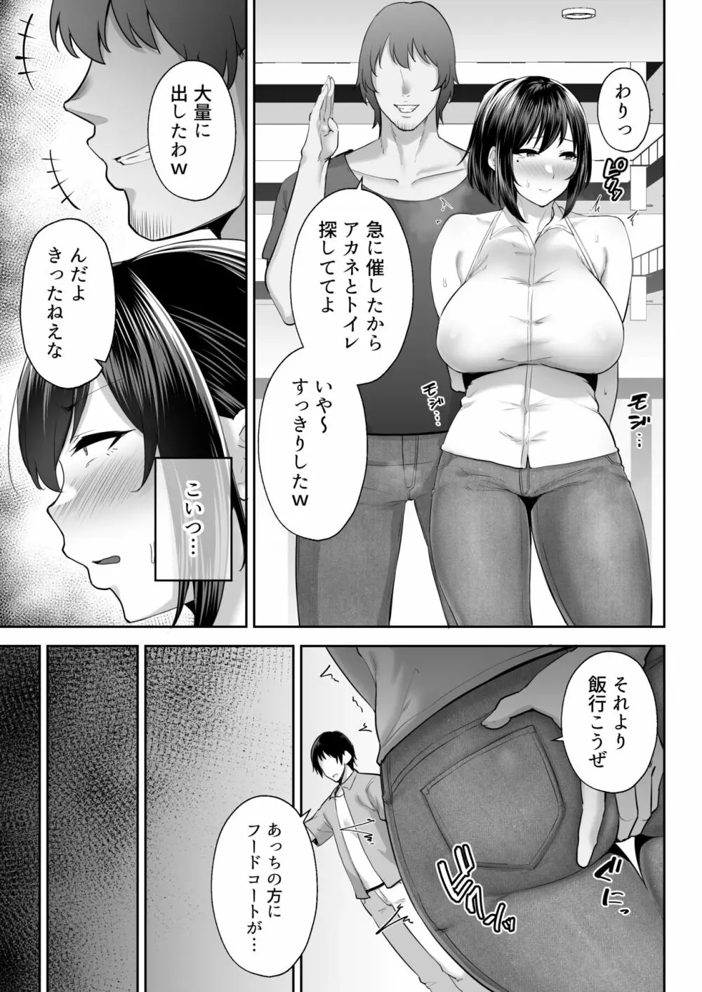 寝取られた爆乳幼なじみ妻あかね - page34