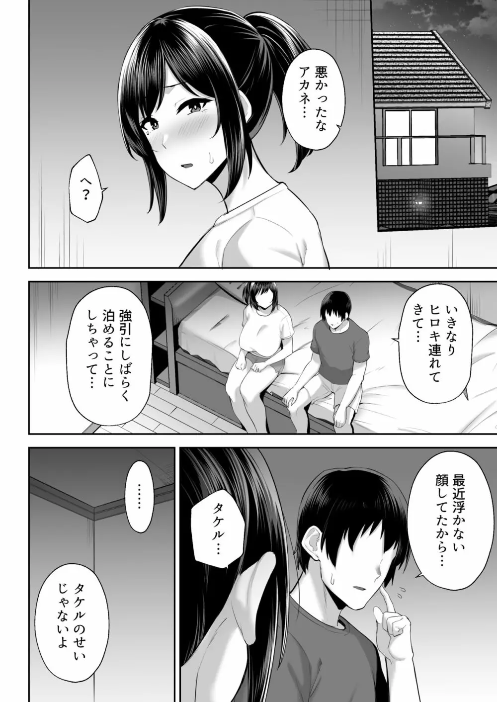 寝取られた爆乳幼なじみ妻あかね - page35