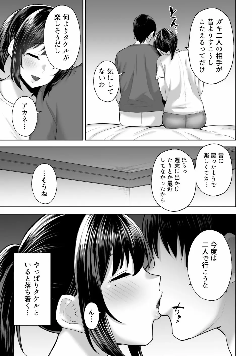 寝取られた爆乳幼なじみ妻あかね - page36